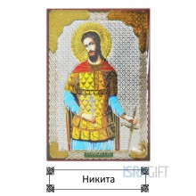 Никита Никита