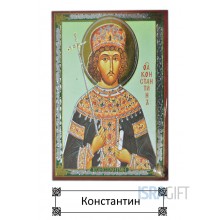 Константин Константин