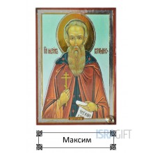 Максим Максим