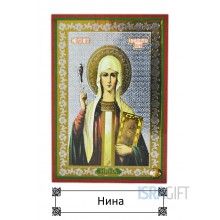 Нина Нина