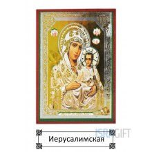 Иерусалимская Иерусалимская