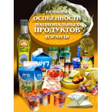 Особенности национальных продуктов Израиля