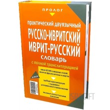 Двуязычный словарь