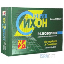 Супер Сихон