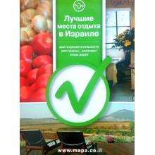 Лучшие места отдыха в Израиле