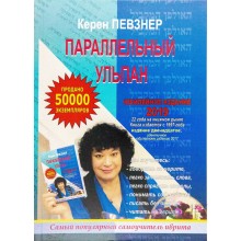 Параллельный ульпан